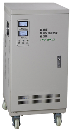 TND-30KVA單相高精度全自動交流穩(wěn)壓器